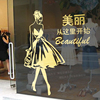 创意时尚服装店女装店玻璃门贴纸橱窗装饰布置婚纱店门贴墙面贴画