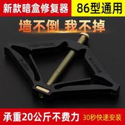 86型底盒修复器开关插座线盒，118型接线盒快速修复安装暗盒固定器