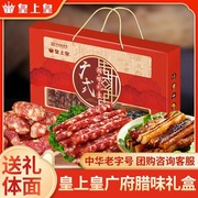 皇上皇腊肠广式腊味，礼盒680g广东特产正宗广州香肠，广味腊肉老字号