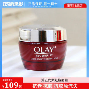 olay玉兰油新生，塑颜金纯面霜only大红瓶面霜50g保湿抗皱紧致