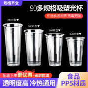 一次性奶茶杯子90口径高透吸塑500600700ml饮料果汁塑料杯带盖