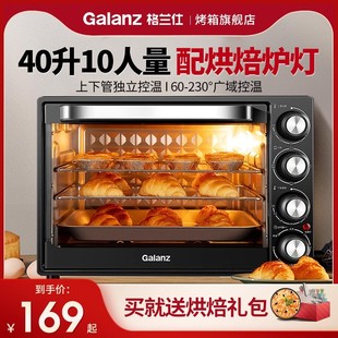 格兰仕电烤箱家用烘焙小型迷你全自动多功能，40l升大容量2023