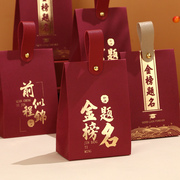 礼盒金榜题名喜糖盒子升学宴礼物盒包装盒喜糖袋手提小盒空盒
