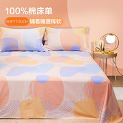 家纺全棉床单单个学生宿舍1.5米单人双人床1.8m纯棉被单被罩