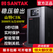 山特ups不间断电源c3k在线式，内置电池3kva2400w电脑断电延时稳压