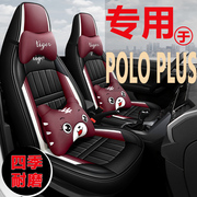 大众Poloplus波罗专用座椅套新POLO汽车坐垫四季通用皮革冰丝座套