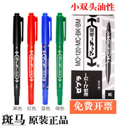 日本斑马mo-120-mc小双头，记号笔油性笔，勾线美术光盘标记笔单支价