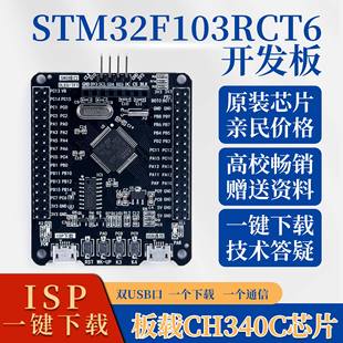 stm32f103rct6开发板嵌入式学习stm32开发板，最小系统板tft屏
