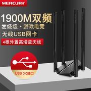 水星无线电脑网卡台式机千兆1900m双频5gwifi接收器，发射器4天线高增益(高增益)高速大功率穿墙笔记本usb网卡ud198h