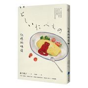 记忆的味道中文繁体文学小说，森下典子平装马可孛罗进口原版书籍