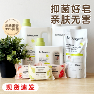 babycare新生婴儿洗衣皂洗衣液，儿童宝宝专用肥皂，块大人通用洗衣液