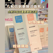 sixin氨基酸洁面乳120g深层清洁保湿控油洗面奶，油性干性不紧绷