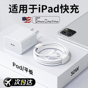 酷乐风适用ipad充电器套装ipad快充线老款苹果平板9代电脑pro数据线usb2017l接口，cmini5air3充电线头4第7七六