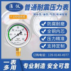 淮仪普通耐震压力表1.6mpa 水泵压力表 普通耐震压力表