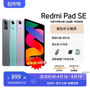 未拆封Redmi Pad SE 红米平板电脑系列11寸护眼大屏小金刚品质高刷高清全面屏 国产安卓平板电脑