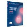 口腔颌面医学影像诊断学(第7版)