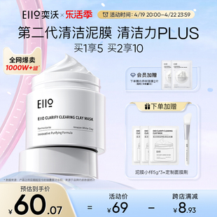 eiio清洁泥膜深层净化毛孔去黑头