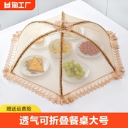 饭菜罩可折叠餐桌食物，罩防尘防虫，防蝇家用遮菜盖伞圆形厨房