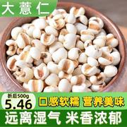 薏仁米新货500g农家，自产苡仁配赤小豆大薏仁，可做小红豆薏米茶
