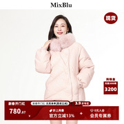 Mixblu浅粉狐狸毛领羽绒服女冬季2023高级感时尚气质保暖外套