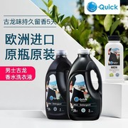 洗衣液男士持久留香洗洁精欧快 OQuick 进口香水古龙香氛男女通用