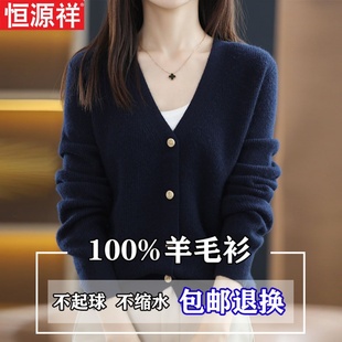 恒源祥100%纯羊毛开衫，女2024春秋v领宽松羊绒毛衣针织衫外套