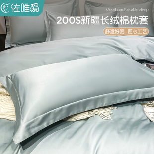 枕套一对装家用枕头套，2024纯棉100全棉，长绒棉套装纯色高级感
