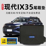 2021北京现代ix35后备箱垫ix35汽车专用尾箱垫防水后背垫子平