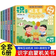 我的第一本识字启蒙书全6册识字机关书幼儿认汉字300字婴儿推拉洞洞书2-3岁幼儿园阅读一岁半1-2岁宝宝绘本儿童启蒙全脑开发早教书