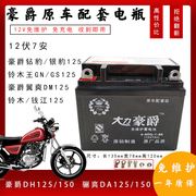 12n7-4a豪爵摩托车电瓶12v蓄电池7ah钻豹gs125通用隆鑫150干电池