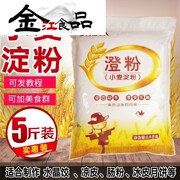 橙粉家用 澄粉澄面商用登面食用透明烘焙水晶虾饺小麦淀粉汀粉