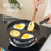 煎鸡蛋汉堡锅不粘平底锅家用迷你煎饼锅蛋饺神器模具四孔小煎蛋锅