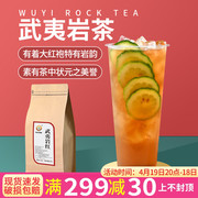 武夷红袍乌龙茶叶奶茶店专用原材料浓香型散茶300g武夷岩红乌龙茶