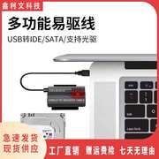 易驱线IDE/SATA转USB并口转串口台式机箱硬盘光驱转USB3.0带电源