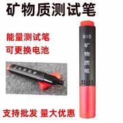 矿物质检测笔金属纤维导电笔BIO能量水测试笔自来水矿物质测试笔