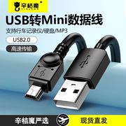 miniusb数据线T型口MP3转接头适用三星移动硬盘MP4行车记录仪收音机相机通用v3老式老年手机电源梯形充电器线