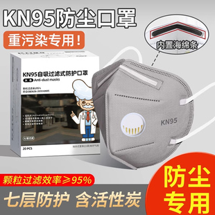 kn95防尘口罩防工业，粉尘呼吸阀透气活性炭口罩，电焊打磨切割3d立体