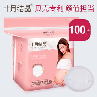 十月结晶防溢乳垫100片孕产妇，一次性溢乳贴不可洗防漏奶贴溢奶垫