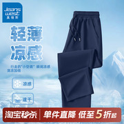GV真维斯冰丝速干裤子男款直筒男裤夏薄款运动裤男士休闲长裤男C