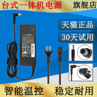 清华同方 长城 七喜 台式一体机适配器迷你主机19V7.1A/6.32A 12V6.5A电脑充电器 精锐V45 V41 V55电源线大口