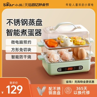 小熊煮蛋器自动断电双层蒸蛋器预约定时家用小型鸡蛋羹神器早餐机