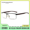 保时捷眼镜porschedesign纯钛男士商务时尚，全框眼镜框8297
