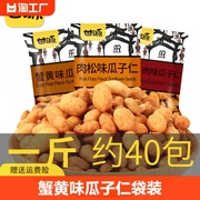 甘源蟹黄味瓜子仁袋装，小包装零食炒货，休闲食品小吃散装混合