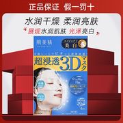 防伪kracie肌美精3d美白保湿面膜，立体浸透4片盒