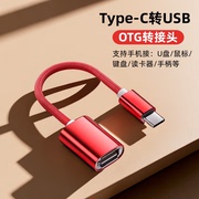 艾胜者 OTG转接线安卓typec转USB适用OPPO华为荣耀小米vivo红米手机下载连接u盘mp3鼠标键盘读卡器传输转换器