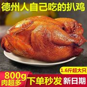 德州五香扒鸡烧鸡，脱骨即食叫花鸡熟食麻油鸡，真空正宗特产零食卤味