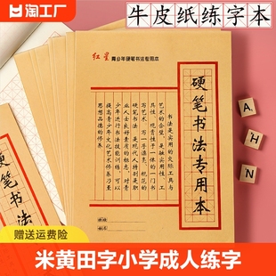 米字格田字格方格纸钢笔练字本回宫格硬笔书法作品专用纸成人儿童小学生练字纸书法纸书写纸练习纸用纸回米格