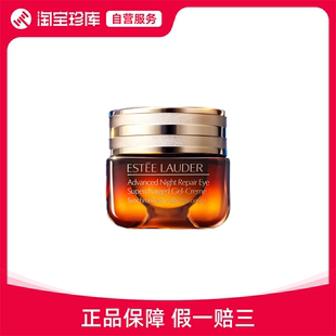 雅诗兰黛第五代小棕瓶熬夜眼霜，紧致改善眼部暗沉15ml