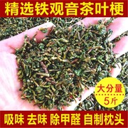 铁观音茶叶梗茶梗包新房，装修吸味除味新车去味去甲醛家用枕头5斤