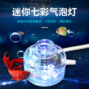 鱼缸造景装饰七彩水族s灯LED潜水灯鱼缸灯气泡灯美规欧规气石